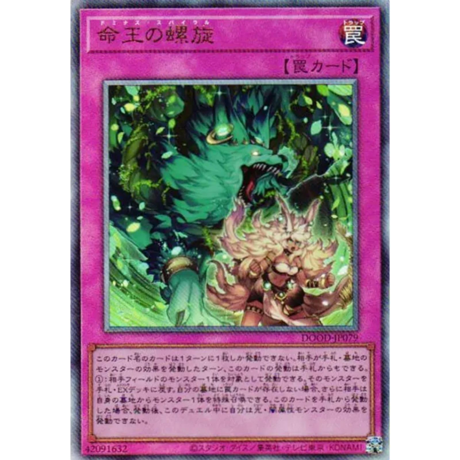 【未開封】　命王の螺旋ドミナス・スパイラル　遊戯王カードプロテクター Amazon.co.jp: DOOD-JP079 命王の螺旋 ドミナス・スパイラル